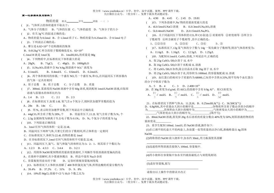 高中一年级化学期末复习资料3试卷_第1页