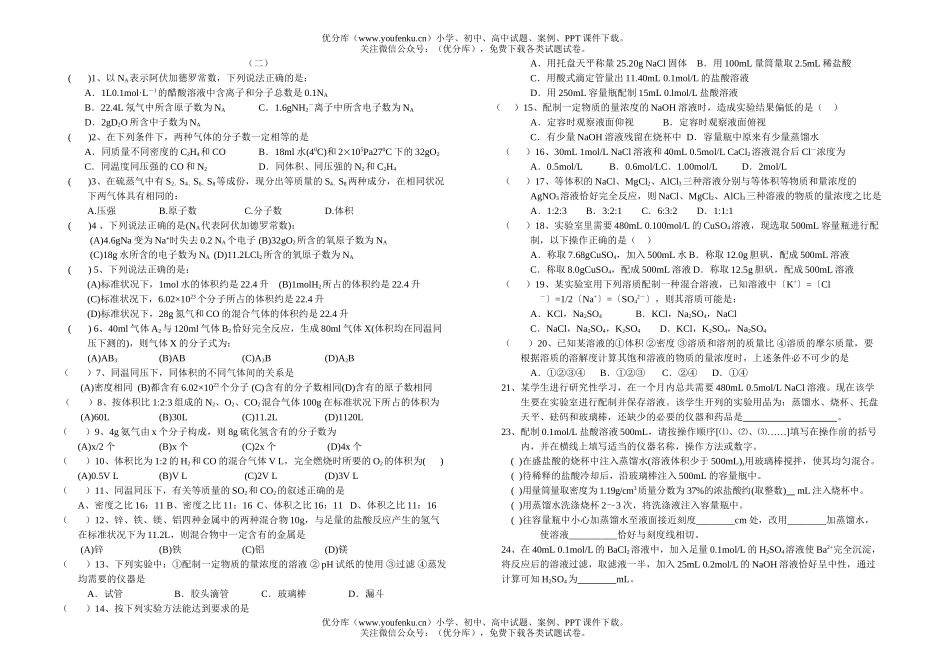 高中一年级化学期末复习资料3试卷_第2页