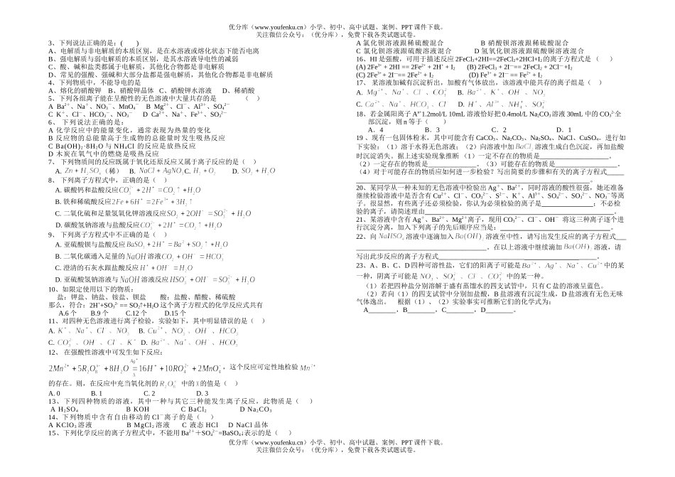 高中一年级化学期末复习资料1试卷_第2页