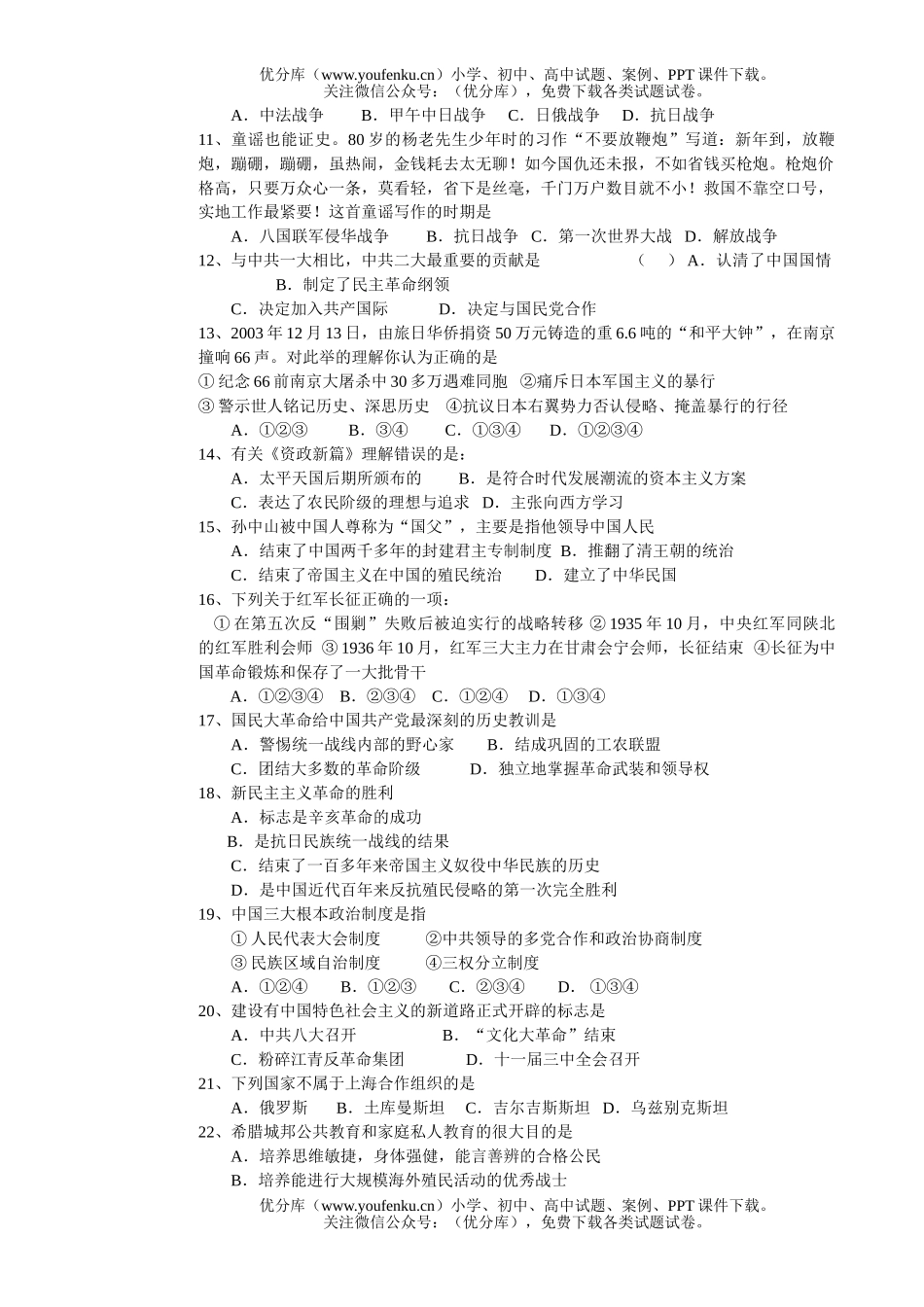 高中一年级历史竞赛决赛试卷_第2页