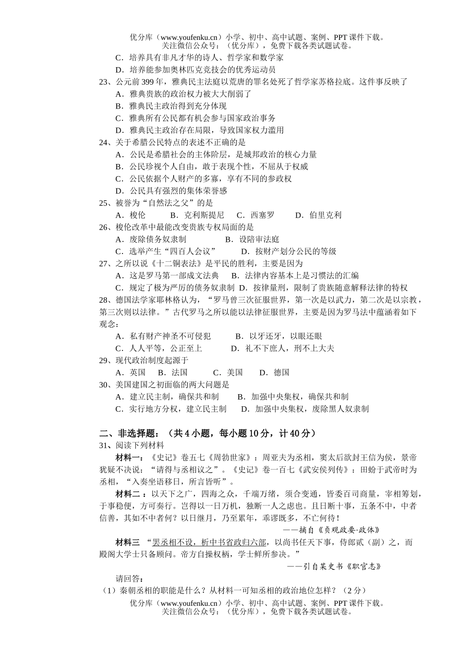 高中一年级历史竞赛决赛试卷_第3页