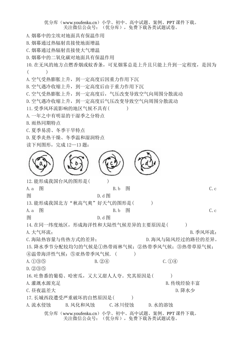 高中一年级地理上学期期末试卷_第2页