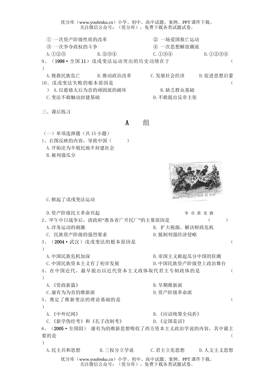 高中一年级历史戊戌变法同步练习试卷_第3页