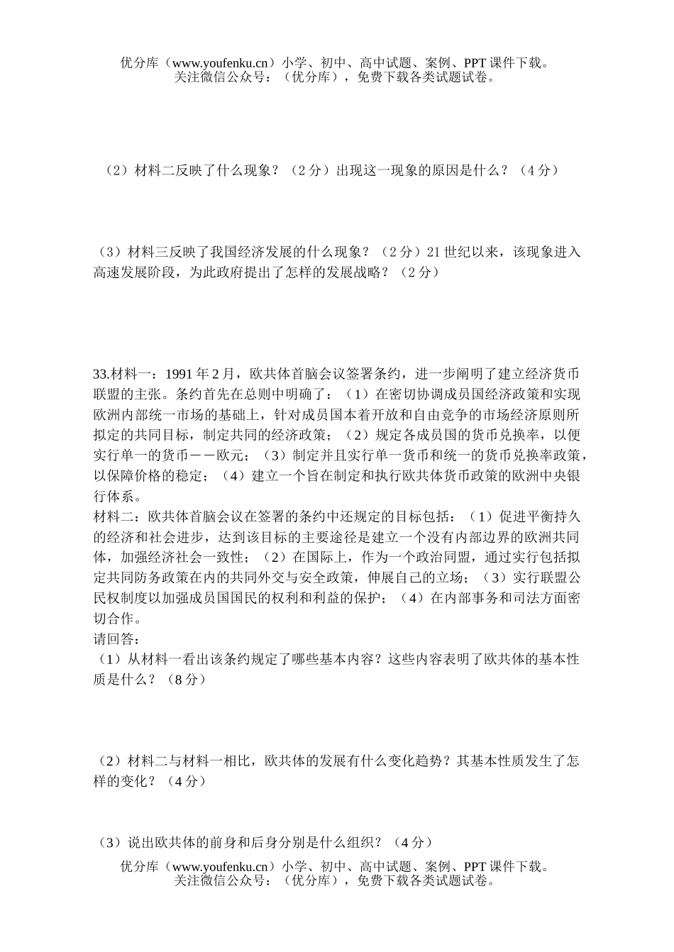 高中一年级历史必修Ⅱ期末考试模拟1试卷_第3页