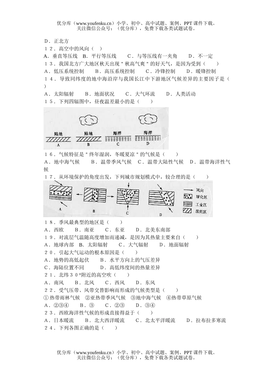 高中一年级地理第一学期期末质检复习题试卷_第2页