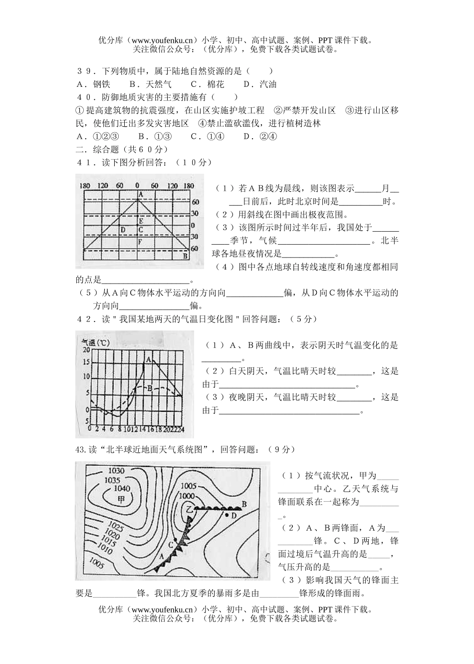 高中一年级地理第一学期期末质检复习题试卷_第3页