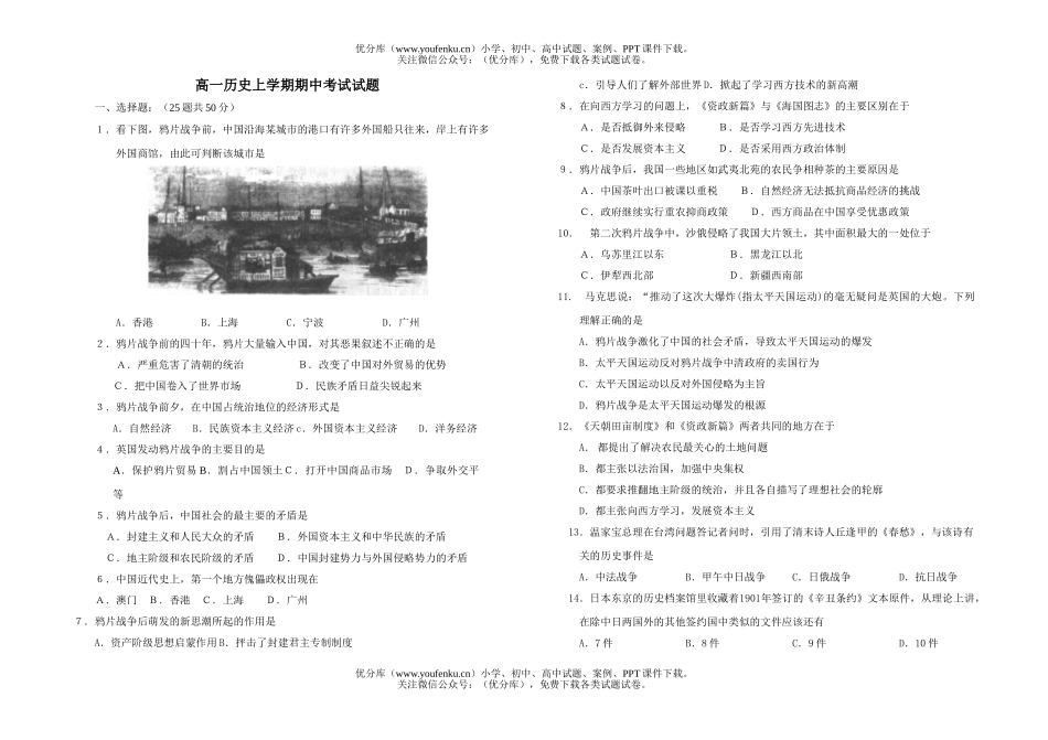 高中一年级历史上学期期中考试卷_第1页