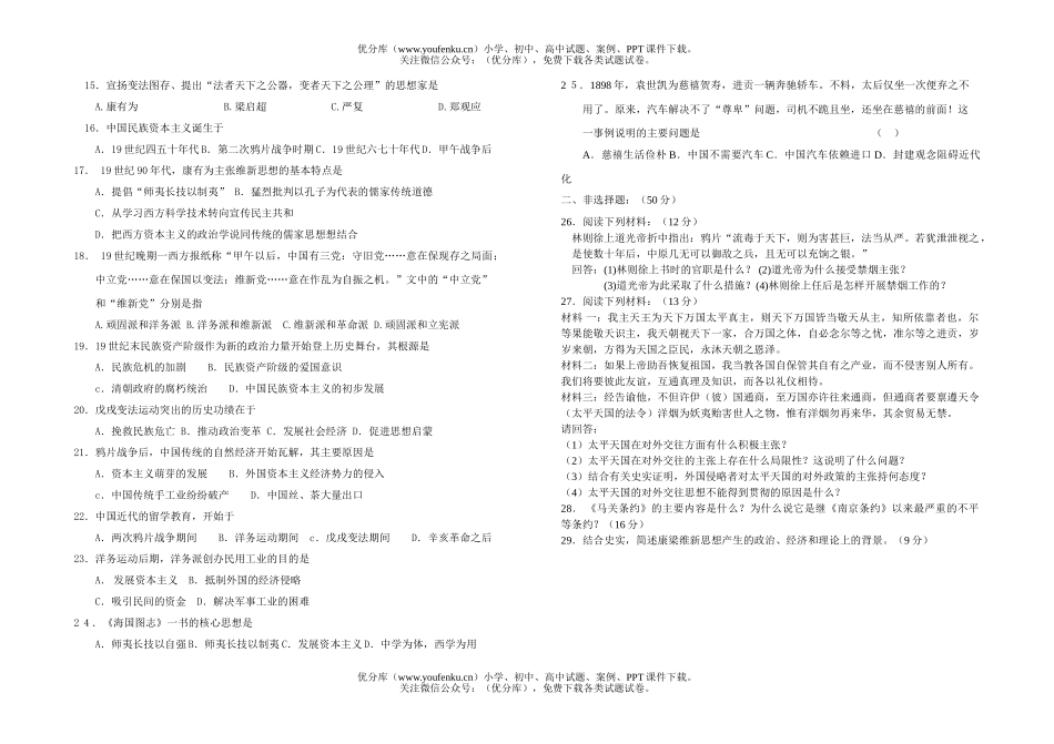 高中一年级历史上学期期中考试卷_第2页