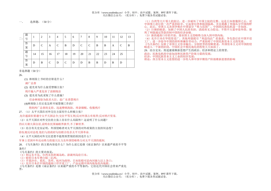 高中一年级历史上学期期中考试卷_第3页