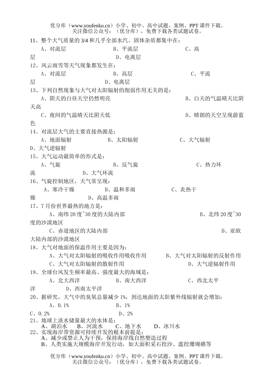 高中一年级地理第一学期期末试卷_第1页