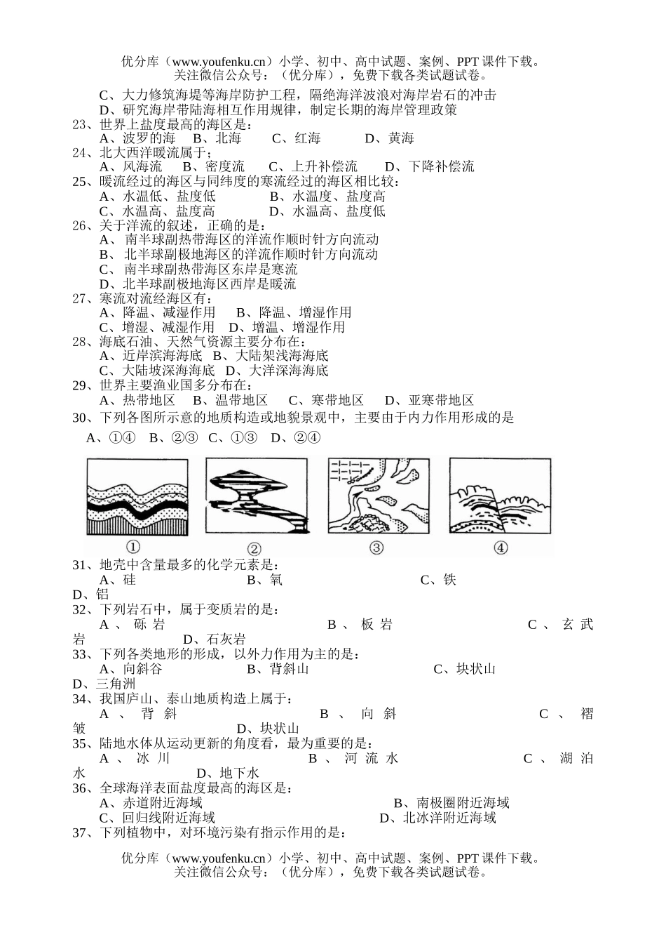 高中一年级地理第一学期期末试卷_第2页