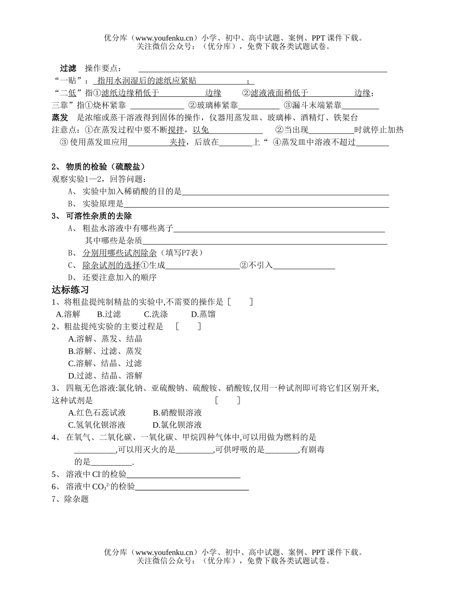 高中一年级化学实验基本方法(一)试卷_第1页