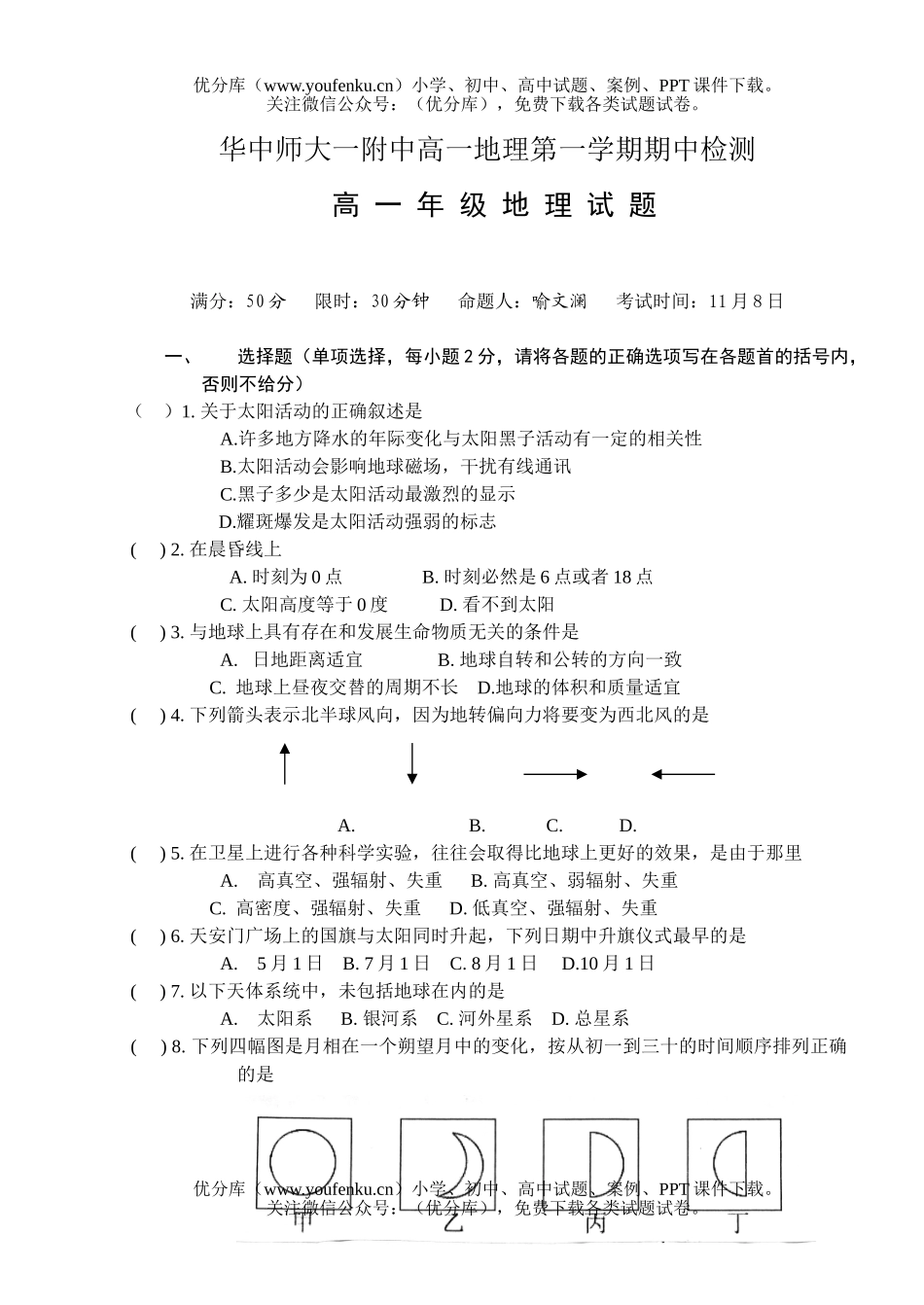 高中一年级地理华师附中第一学期期中检测试卷_第1页