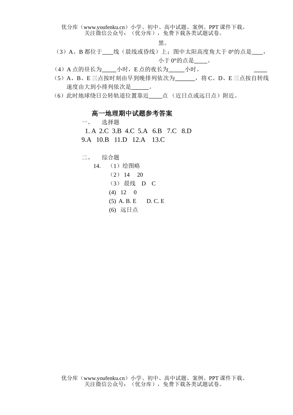 高中一年级地理华师附中第一学期期中检测试卷_第3页