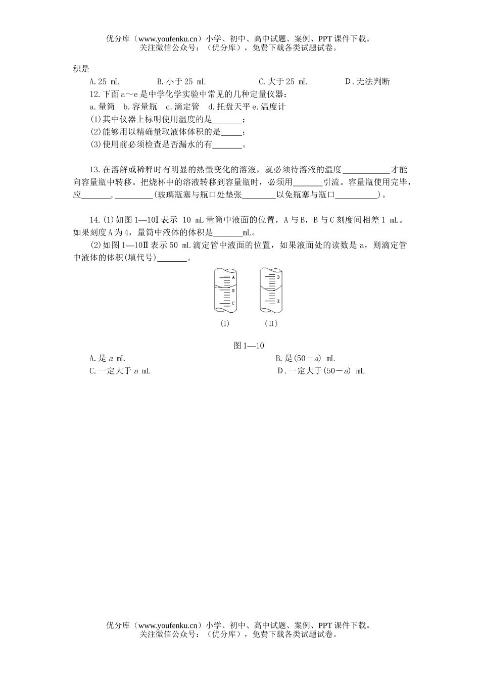 高中一年级化学实验基本操作(二)试卷_第2页