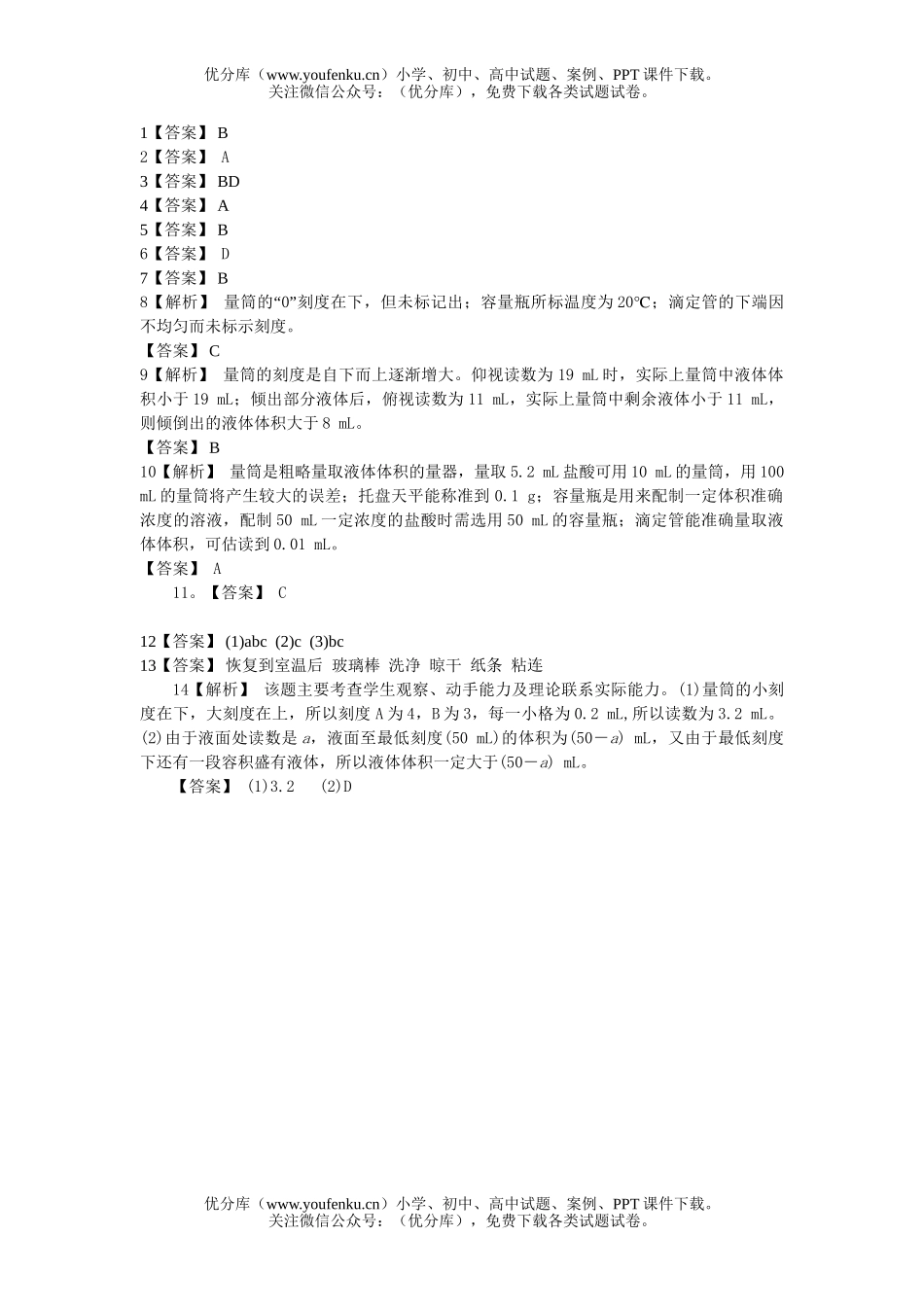 高中一年级化学实验基本操作(二)试卷_第3页