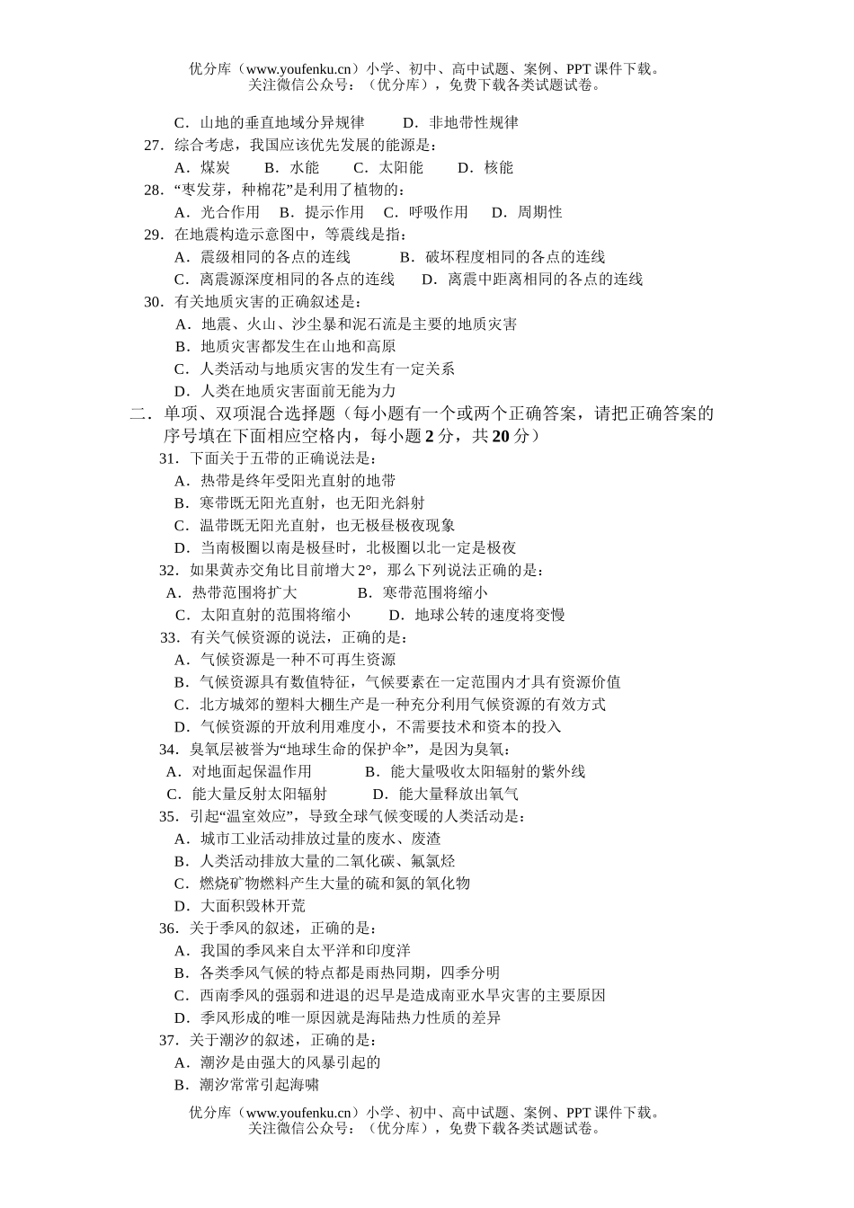 高中一年级地理河南新乡上学期期末考试卷_第3页