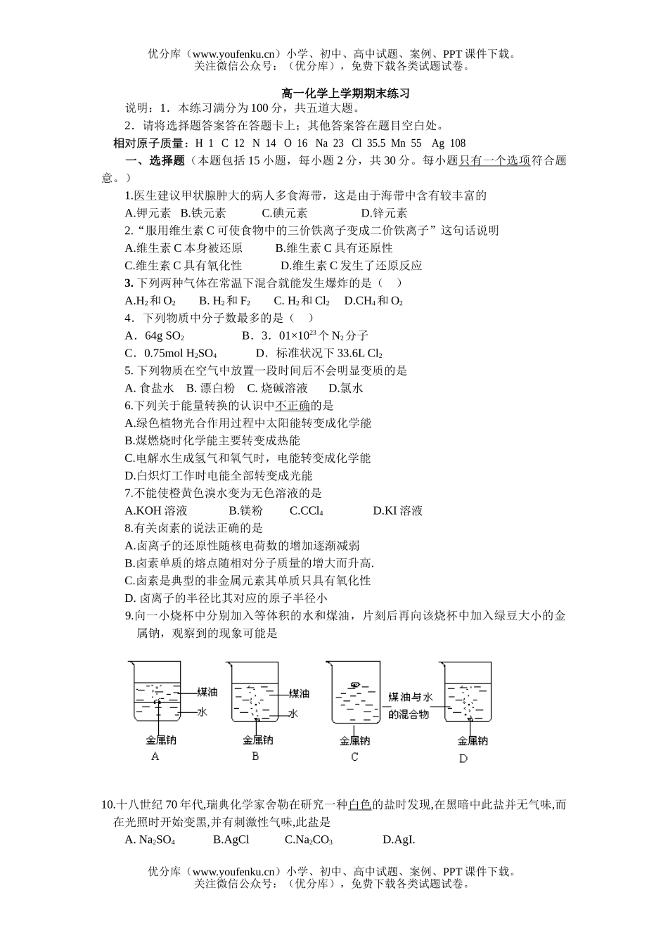 高中一年级化学上学期期末练习试卷_第1页