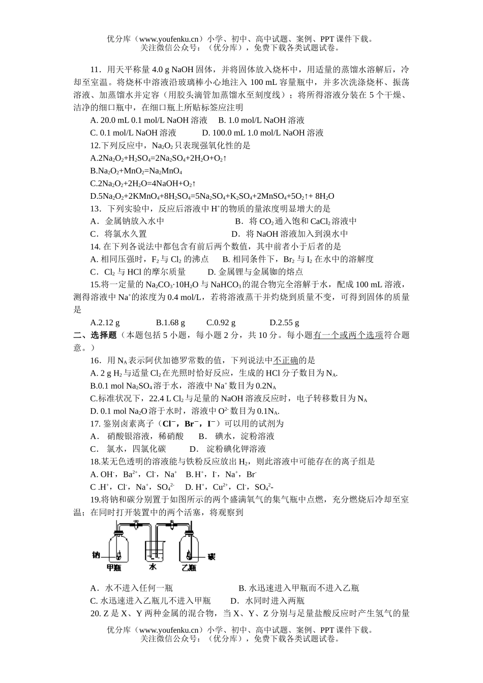 高中一年级化学上学期期末练习试卷_第2页