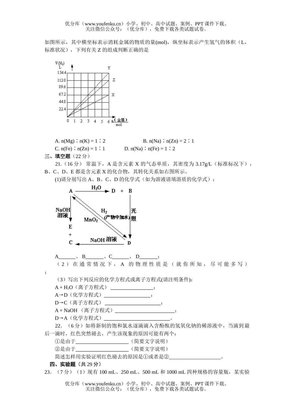高中一年级化学上学期期末练习试卷_第3页