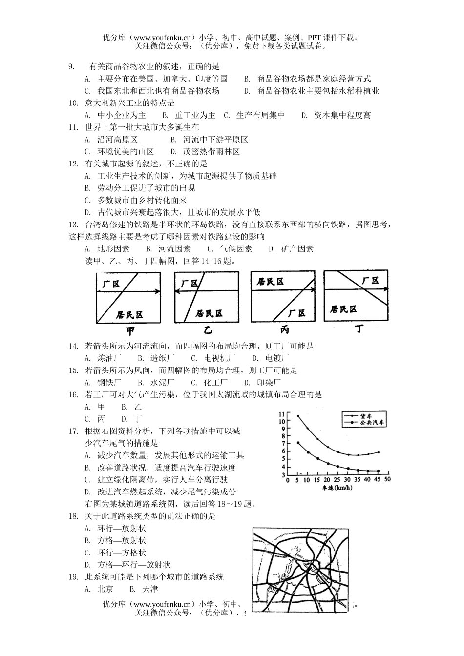 高中一年级地理河南淅川一中下学期期末考试卷_第2页