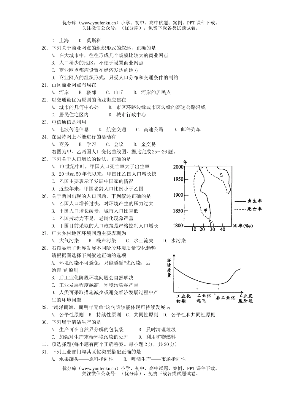高中一年级地理河南淅川一中下学期期末考试卷_第3页