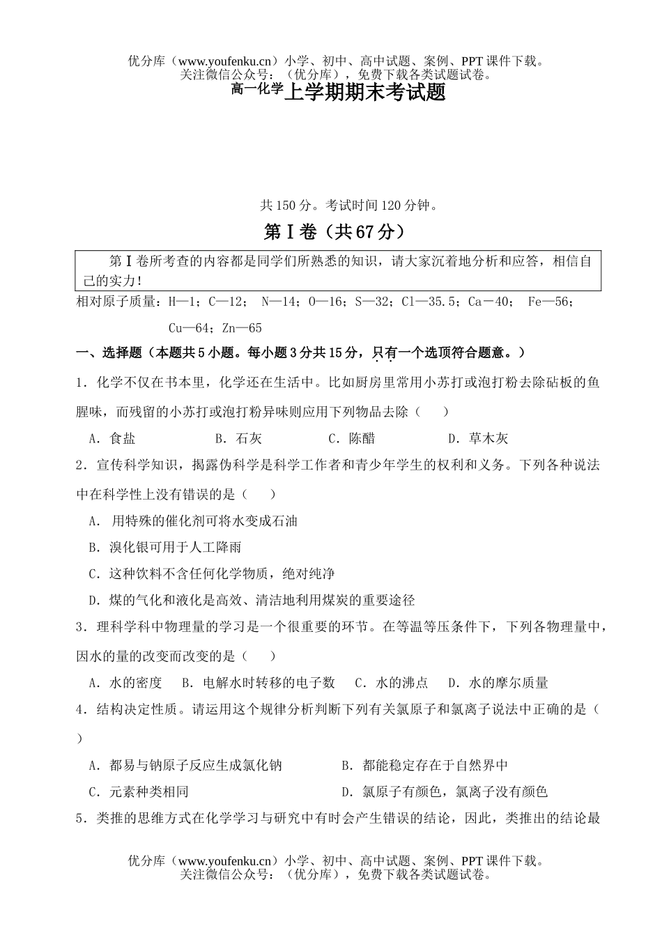 高中一年级化学上学期期末考试卷_第1页
