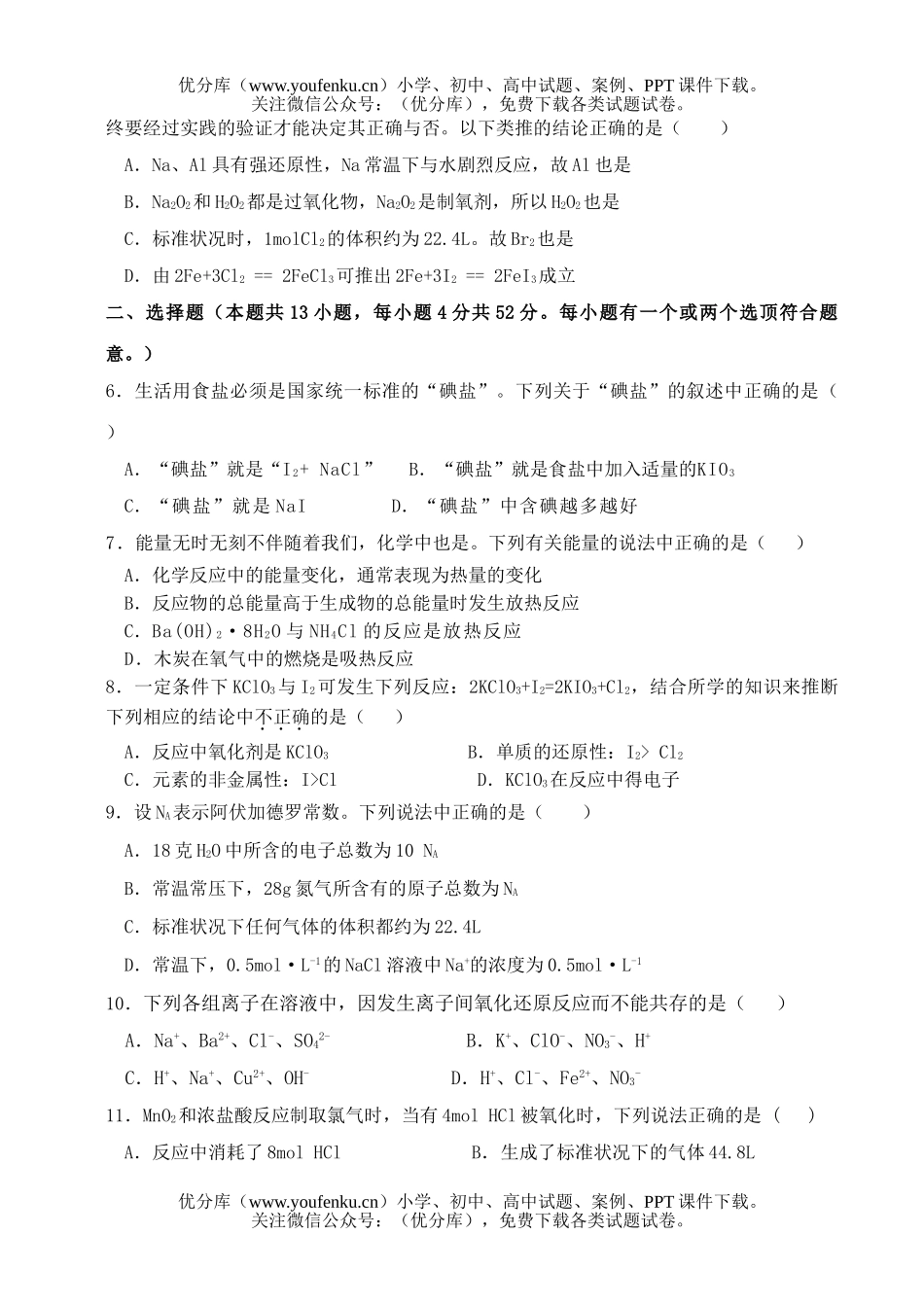 高中一年级化学上学期期末考试卷_第2页