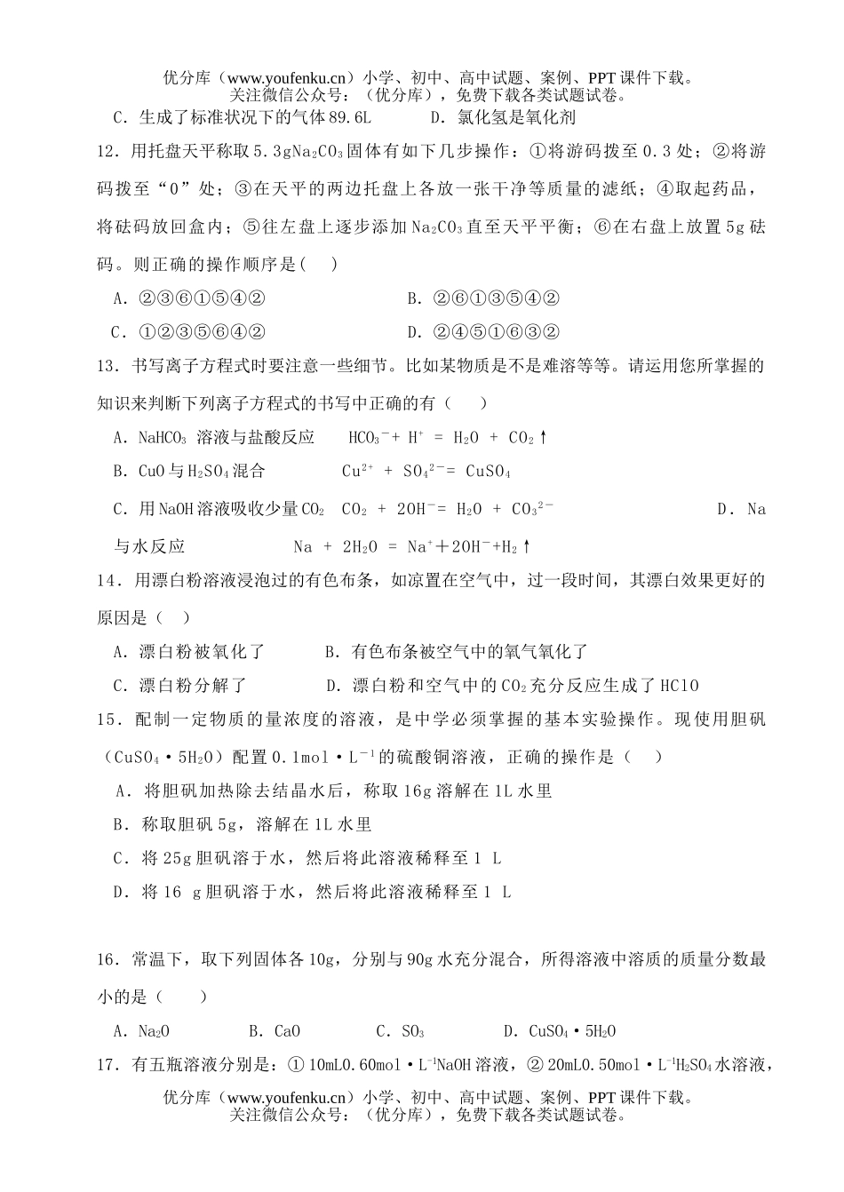 高中一年级化学上学期期末考试卷_第3页