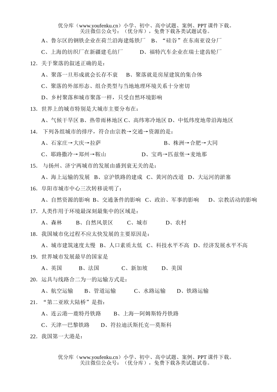 高中一年级地理合肥百花中学第二学期期中考试卷_第2页