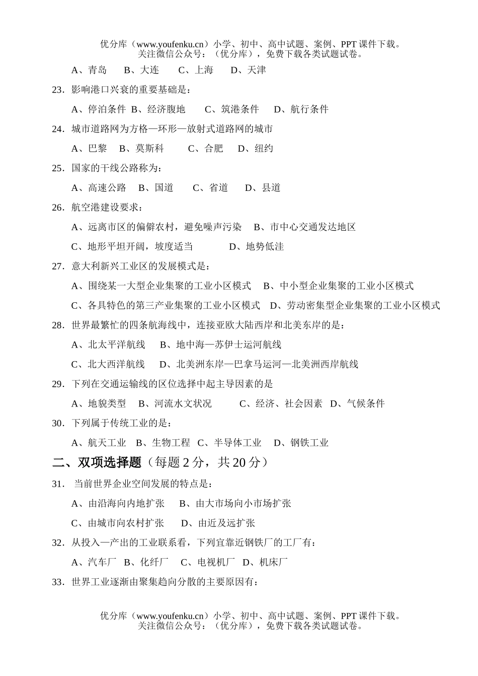 高中一年级地理合肥百花中学第二学期期中考试卷_第3页