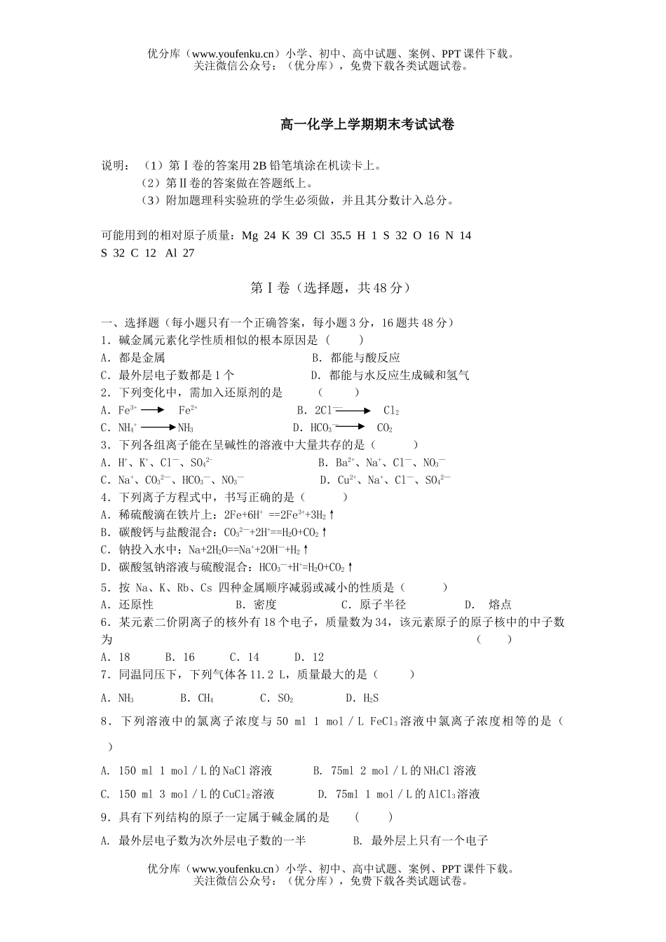 高中一年级化学上学期期末考试卷_第1页
