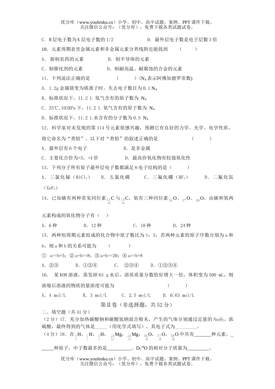 高中一年级化学上学期期末考试卷_第2页