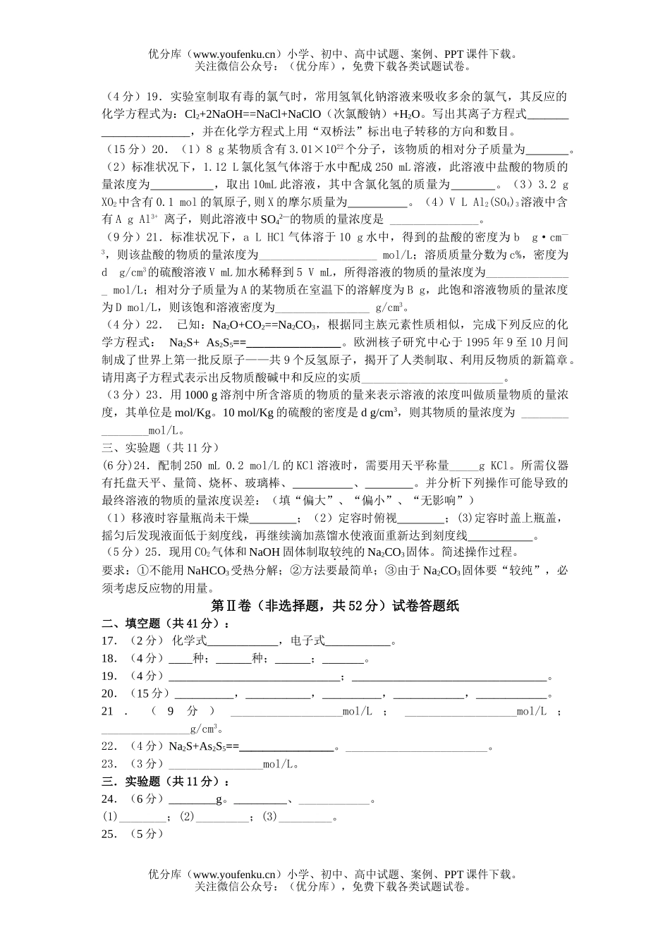 高中一年级化学上学期期末考试卷_第3页
