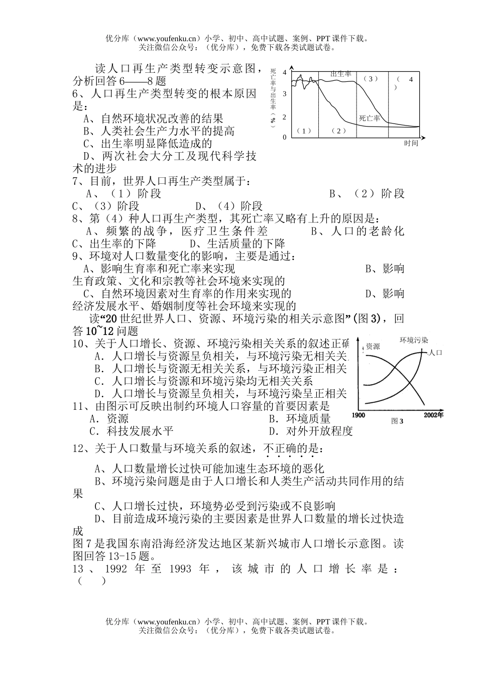 高中一年级地理禾云中学第一单元《人口的变化》测验题试卷_第2页