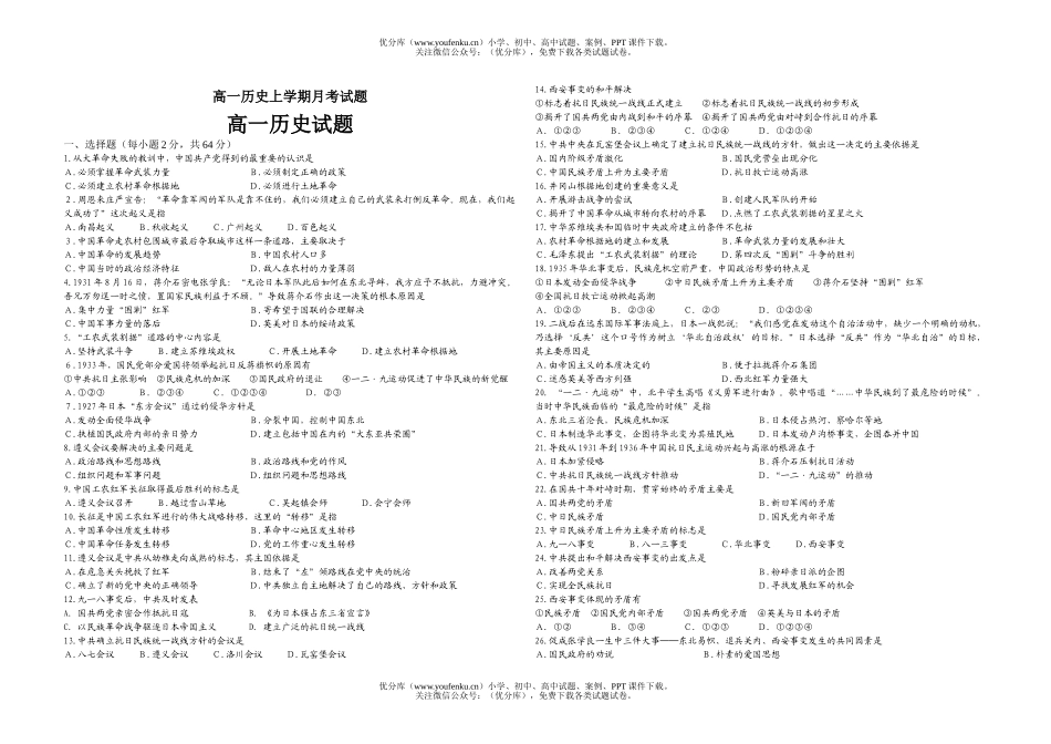 高中一年级历史上学期月考试卷_第1页