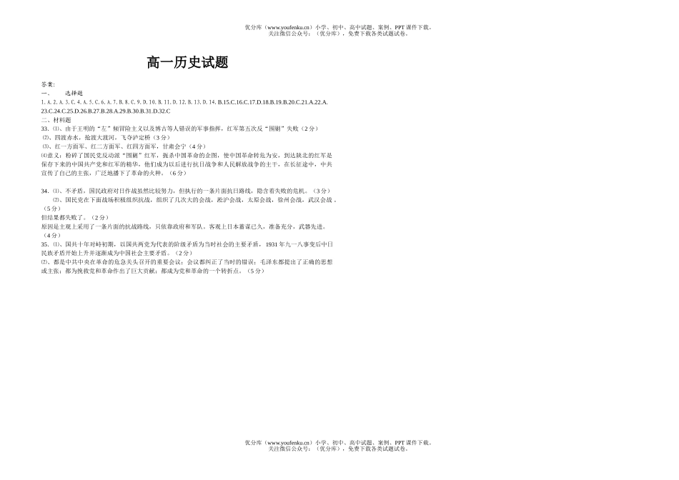 高中一年级历史上学期月考试卷_第3页