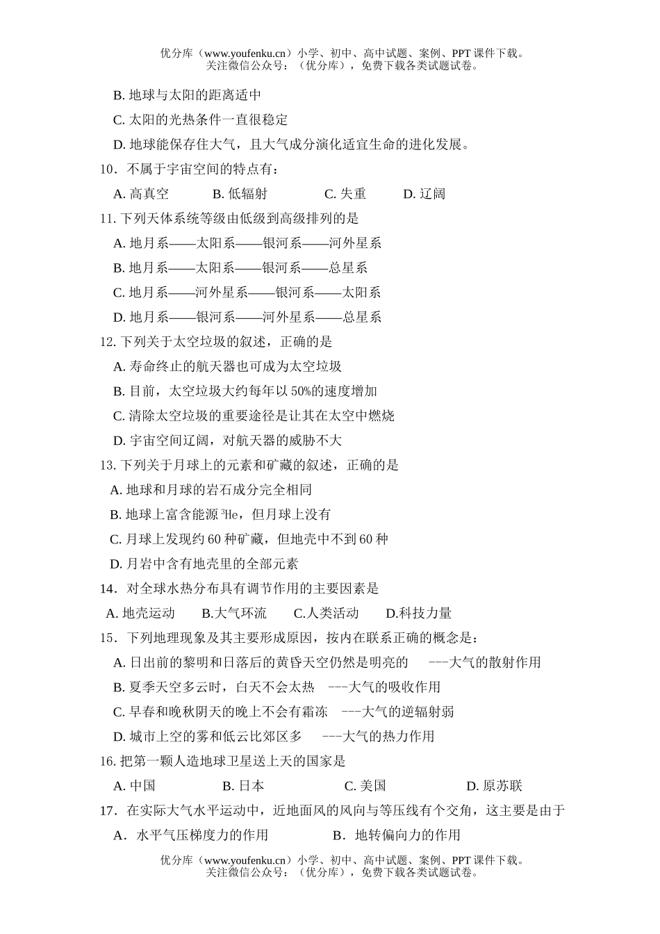 高中一年级地理杭九中第一学期期中试卷_第2页
