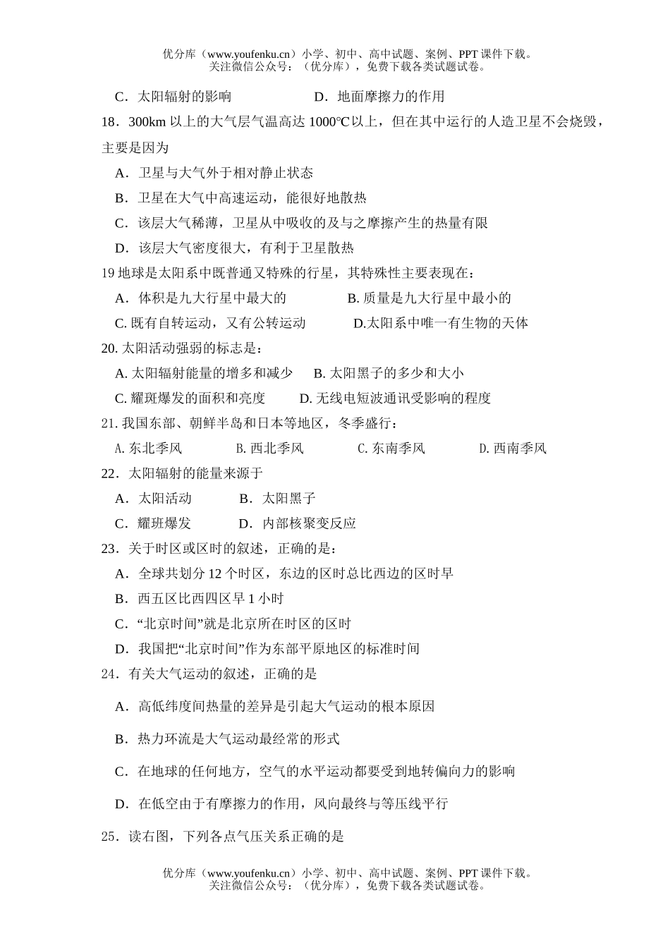 高中一年级地理杭九中第一学期期中试卷_第3页