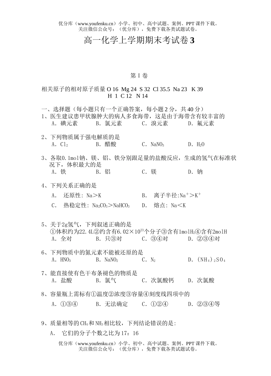 高中一年级化学上学期期末考3试卷_第1页