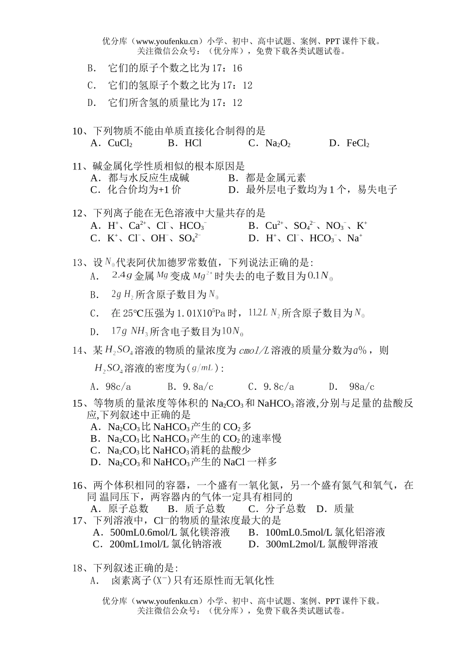 高中一年级化学上学期期末考3试卷_第2页