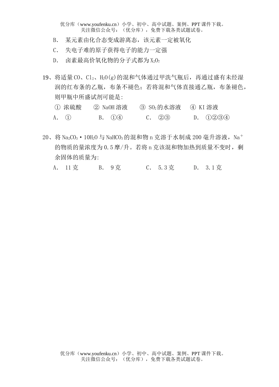高中一年级化学上学期期末考3试卷_第3页