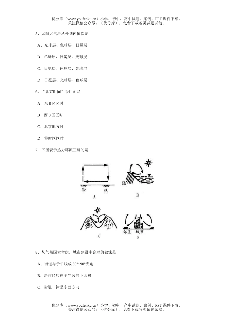 高中一年级地理会考模拟试卷_第2页