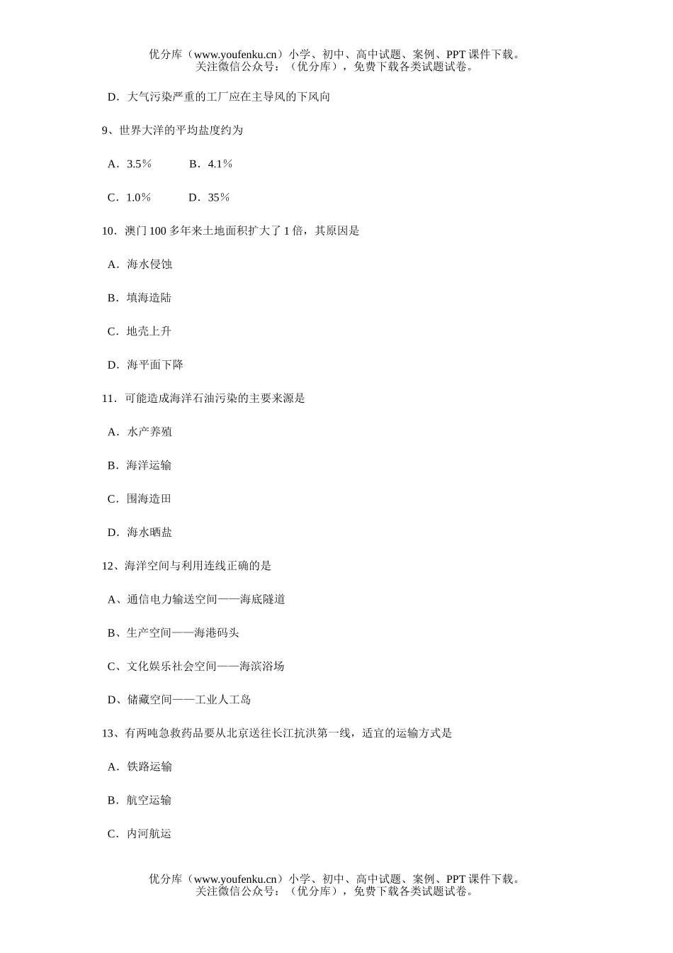 高中一年级地理会考模拟试卷_第3页