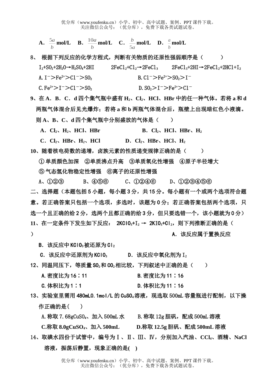 高中一年级化学高第二学期期中考试2试卷_第1页
