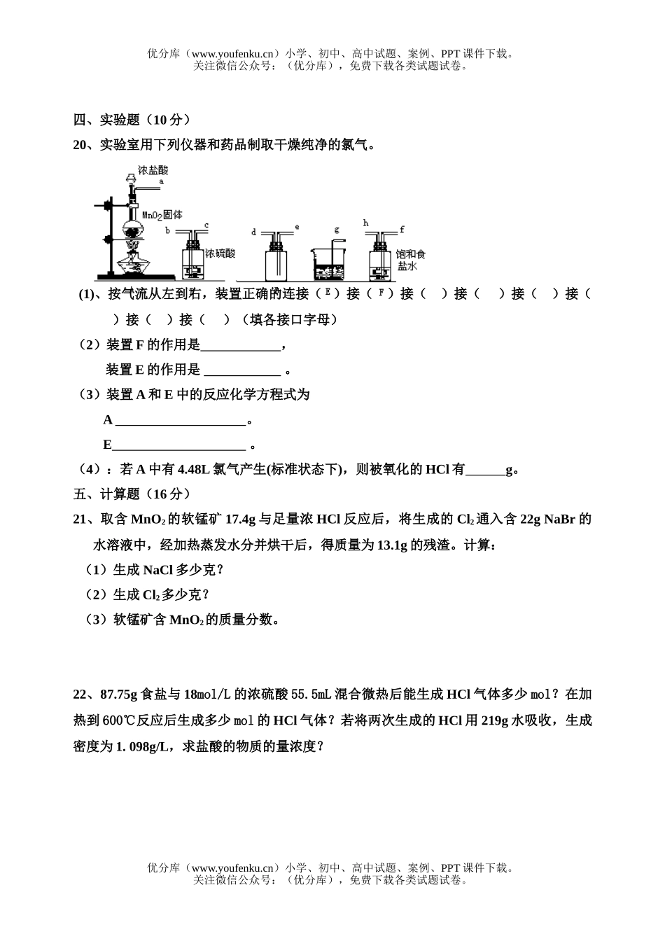 高中一年级化学高第二学期期中考试2试卷_第2页
