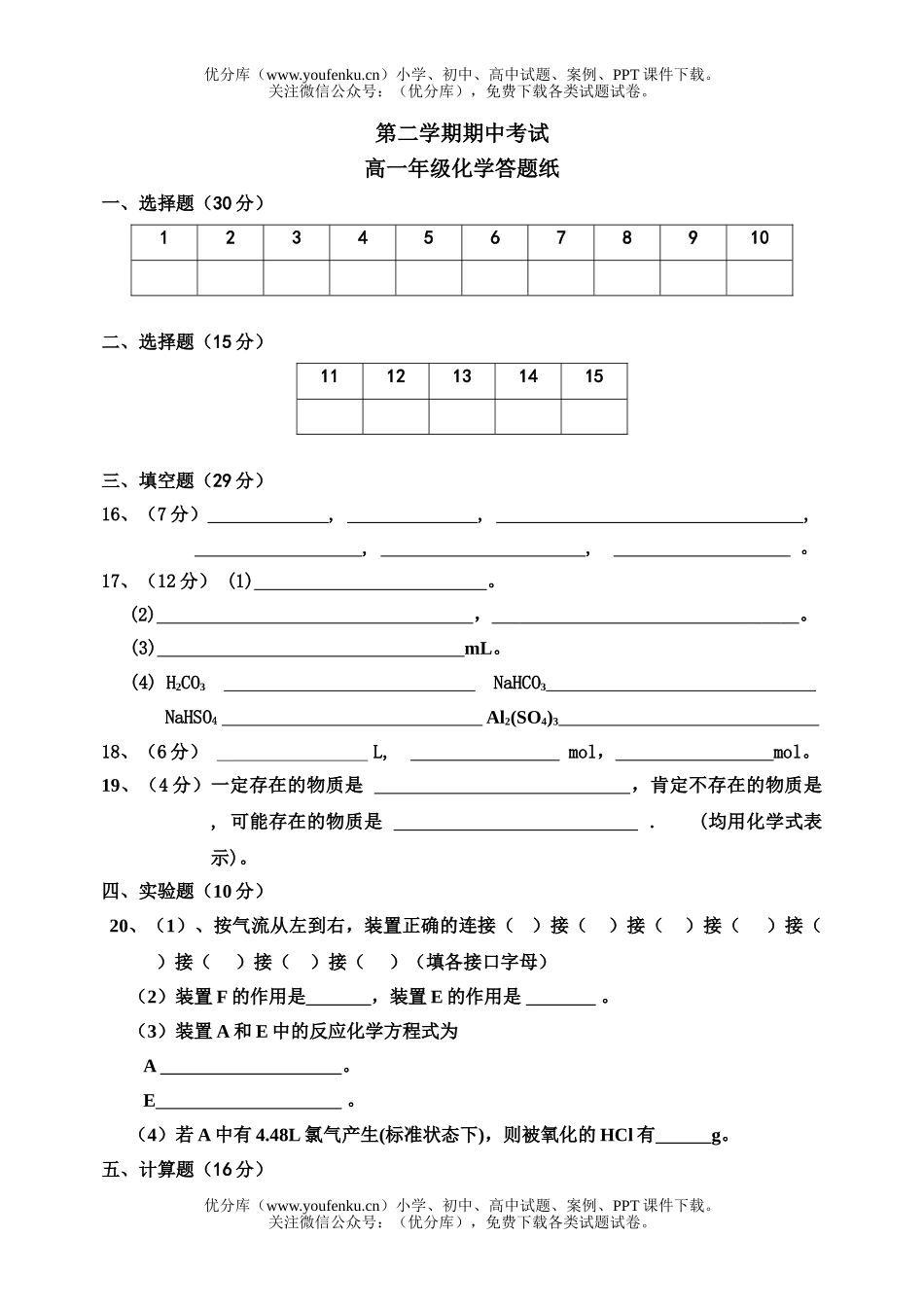 高中一年级化学高第二学期期中考试2试卷_第3页