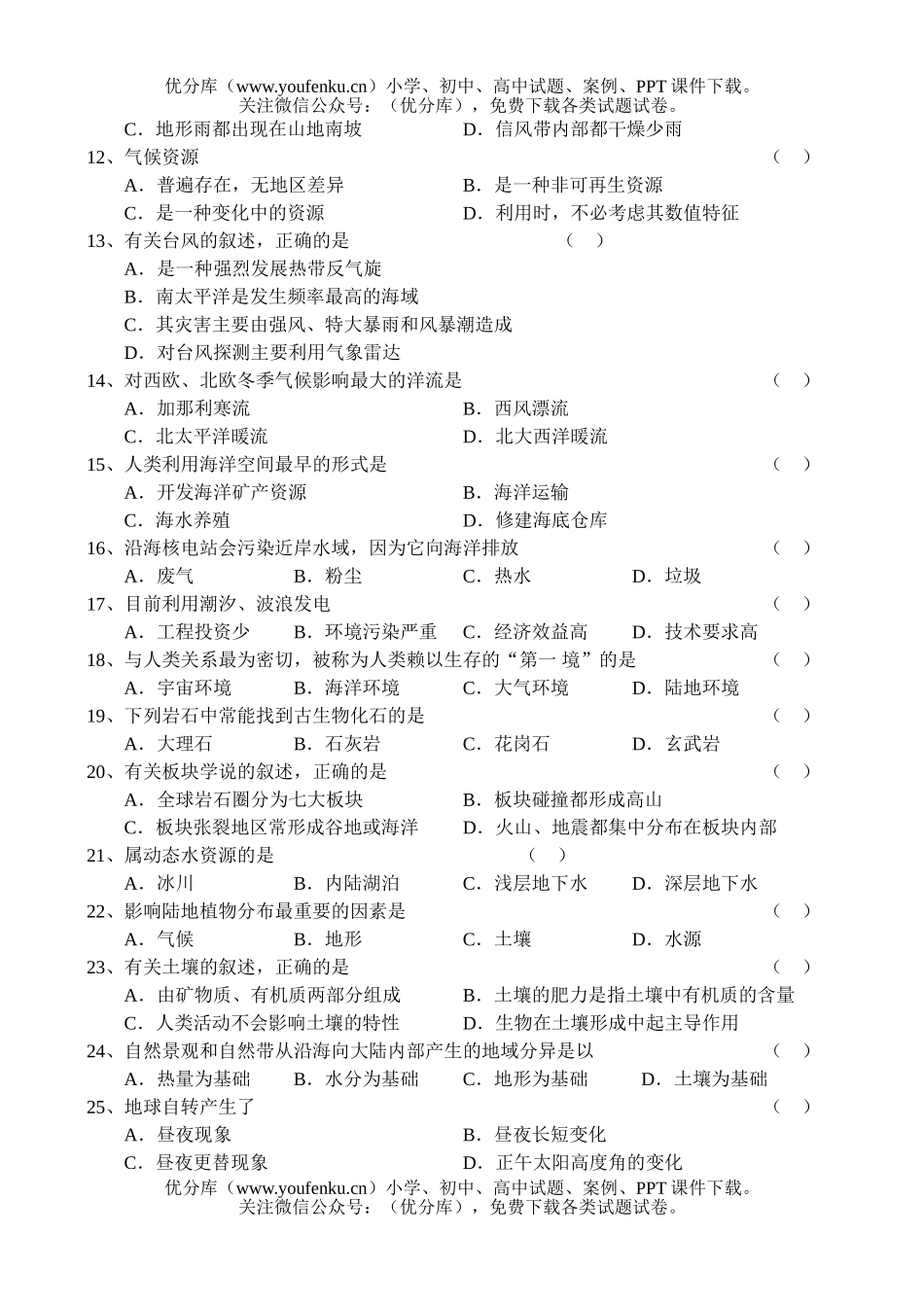 高中一年级地理上学期综合检测试卷_第1页