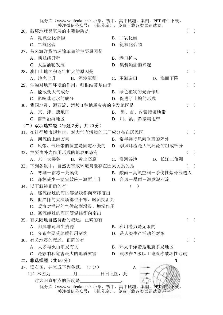 高中一年级地理上学期综合检测试卷_第2页