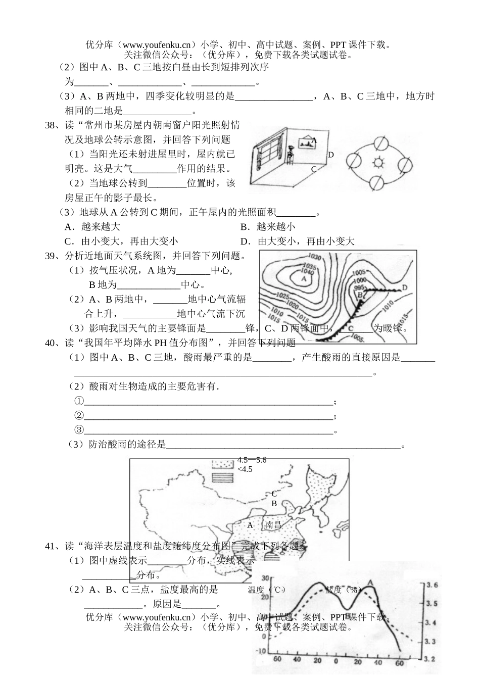 高中一年级地理上学期综合检测试卷_第3页